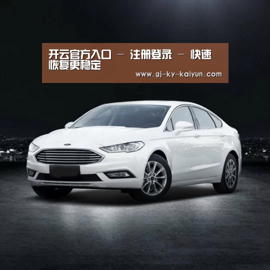 新能源汽车