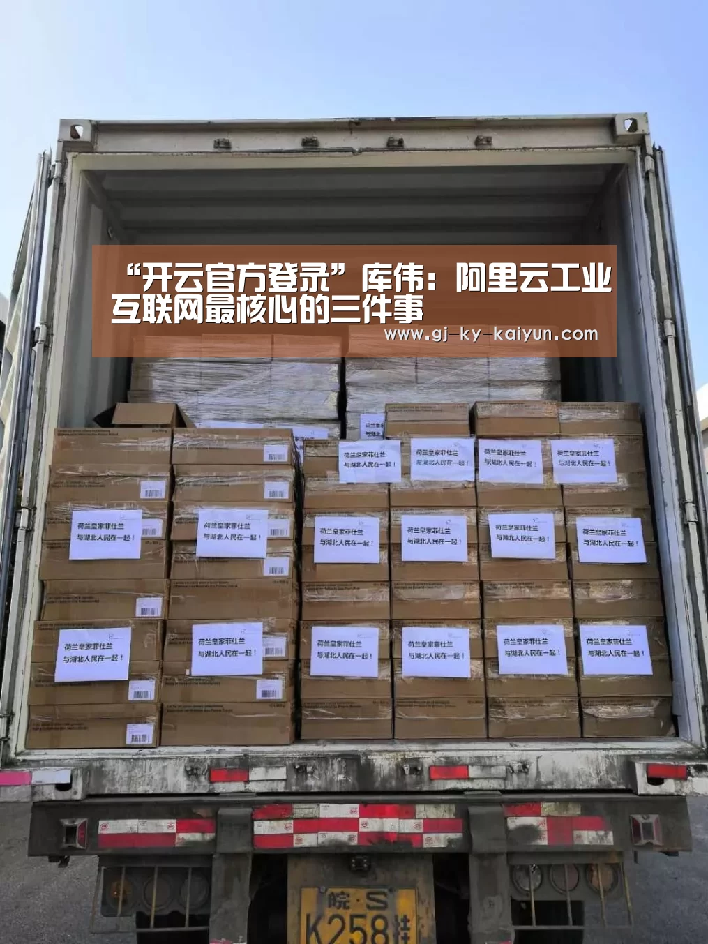“开云官方登录”库伟:阿里云工业互联网最核心的三件事(图1) 开云官方入口
